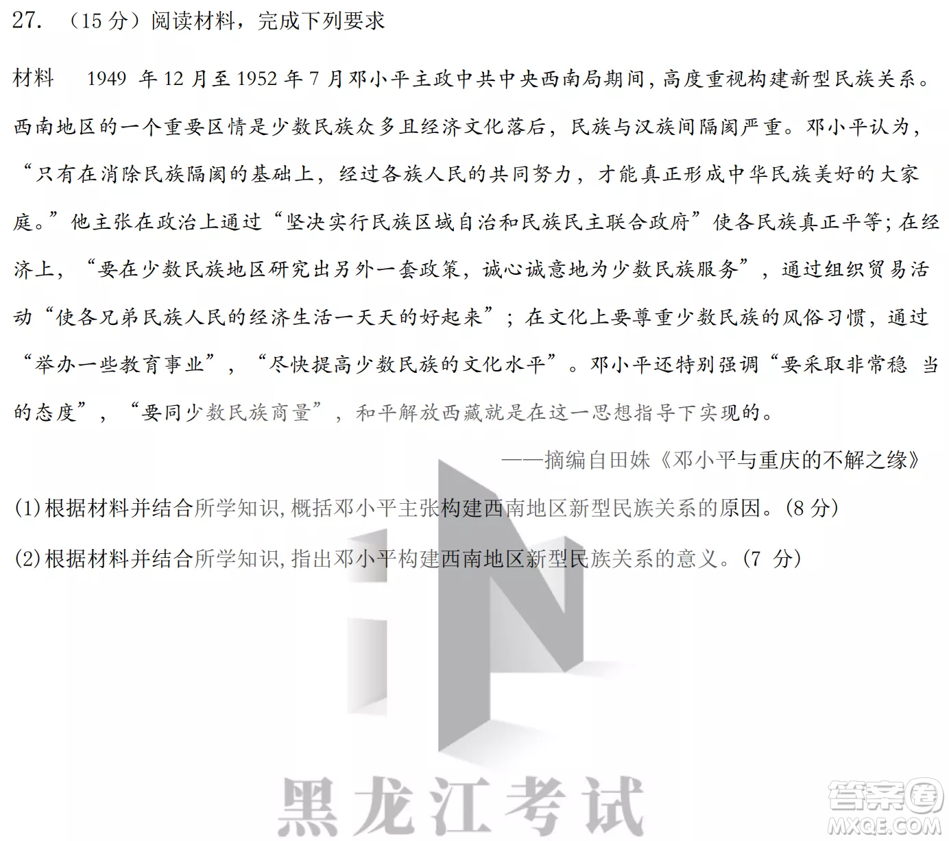 大慶鐵人中學(xué)2020級(jí)高三上學(xué)期月考?xì)v史試題試卷答案