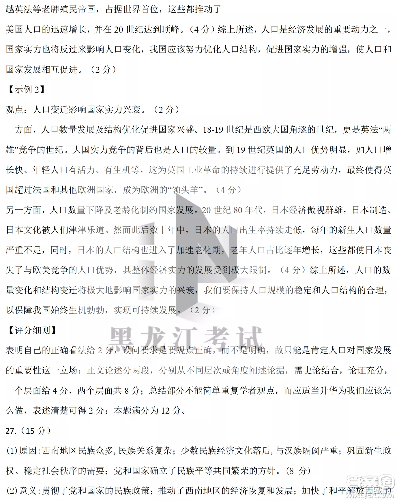 大慶鐵人中學(xué)2020級(jí)高三上學(xué)期月考?xì)v史試題試卷答案
