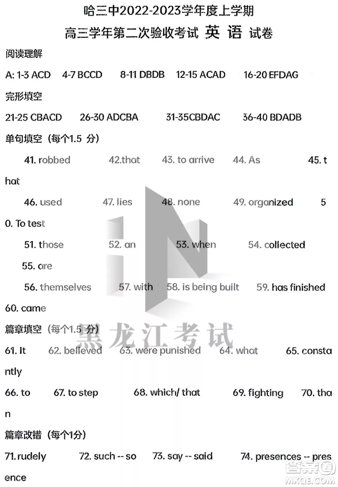哈三中2022-2023學(xué)年度上學(xué)期高三學(xué)年第二次驗(yàn)收考試英語(yǔ)試卷答案