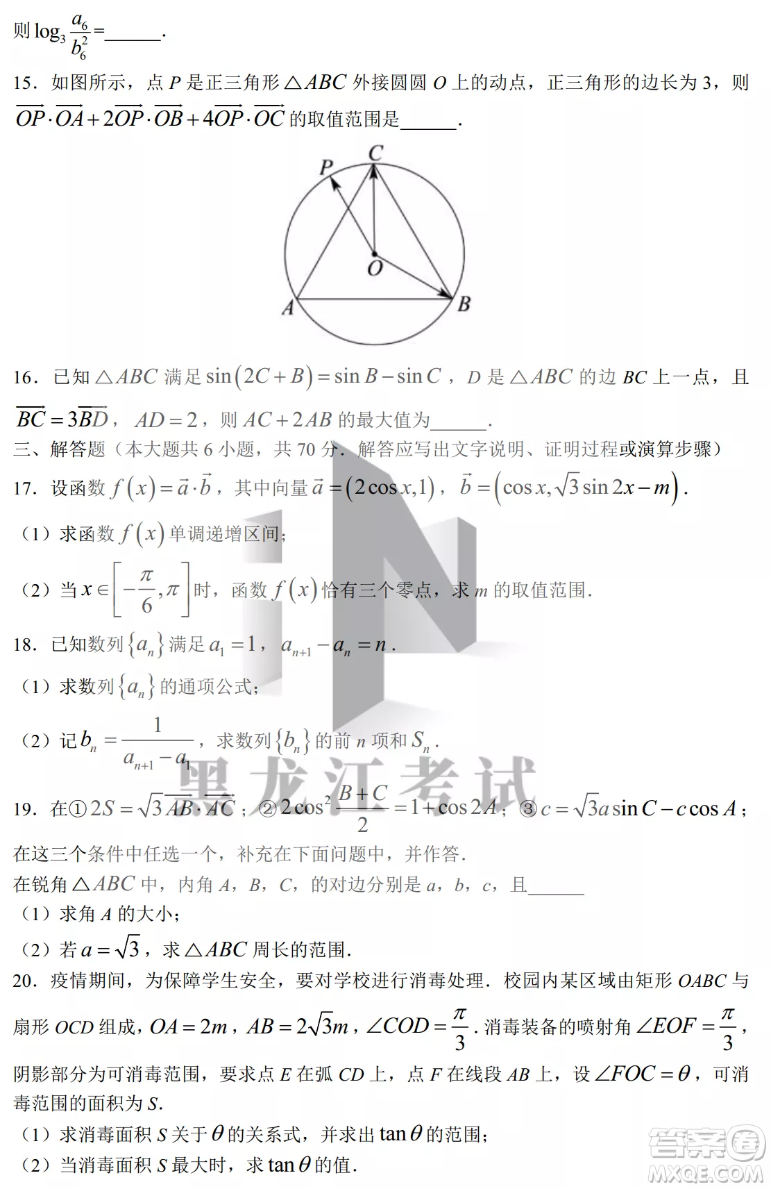 哈三中2022-2023學(xué)年度上學(xué)期高三學(xué)年第二次驗收考試數(shù)學(xué)試卷答案