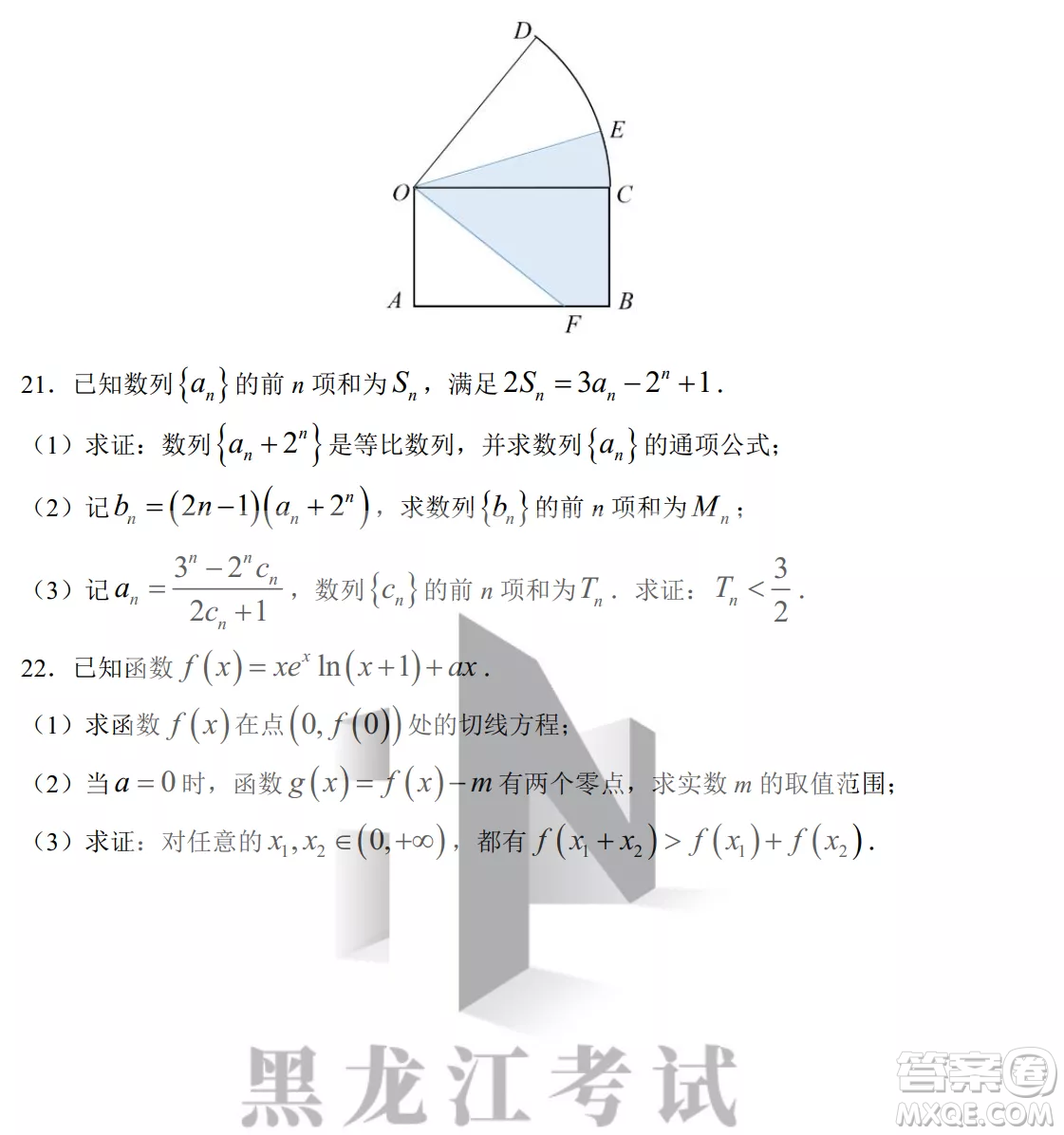 哈三中2022-2023學(xué)年度上學(xué)期高三學(xué)年第二次驗收考試數(shù)學(xué)試卷答案