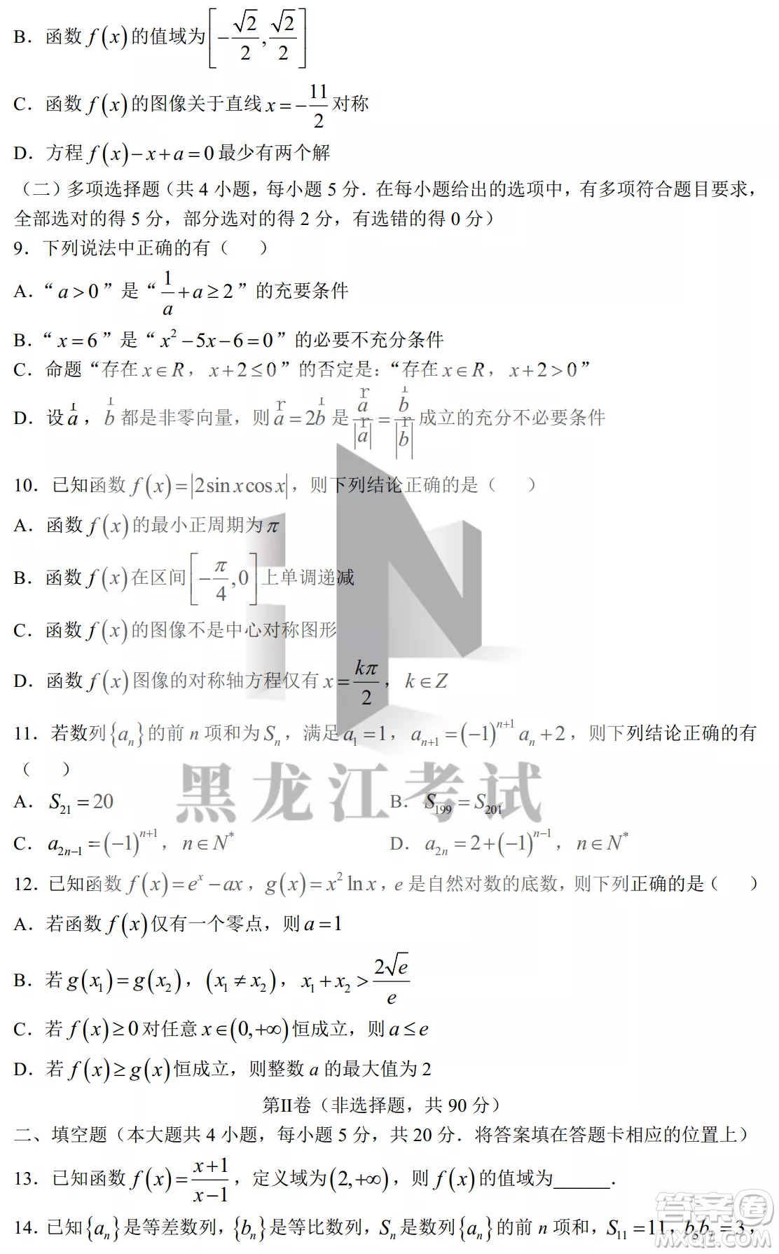 哈三中2022-2023學(xué)年度上學(xué)期高三學(xué)年第二次驗收考試數(shù)學(xué)試卷答案