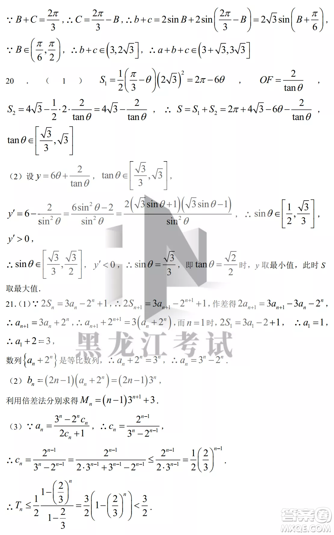 哈三中2022-2023學(xué)年度上學(xué)期高三學(xué)年第二次驗收考試數(shù)學(xué)試卷答案