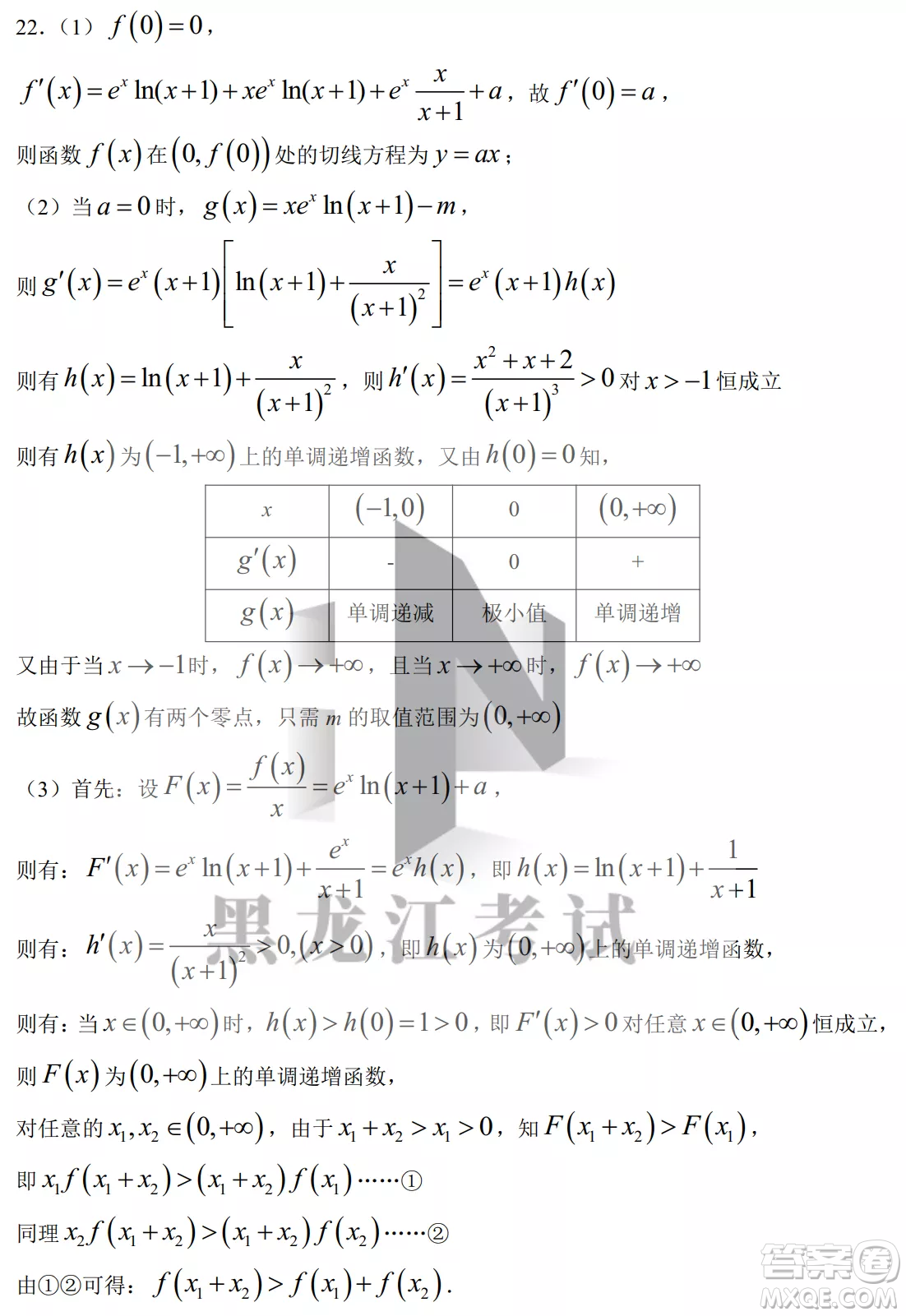 哈三中2022-2023學(xué)年度上學(xué)期高三學(xué)年第二次驗收考試數(shù)學(xué)試卷答案