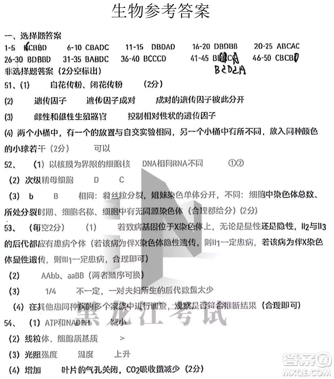 哈三中2022-2023學年度上學期高三學年第二次驗收考試生物試卷答案