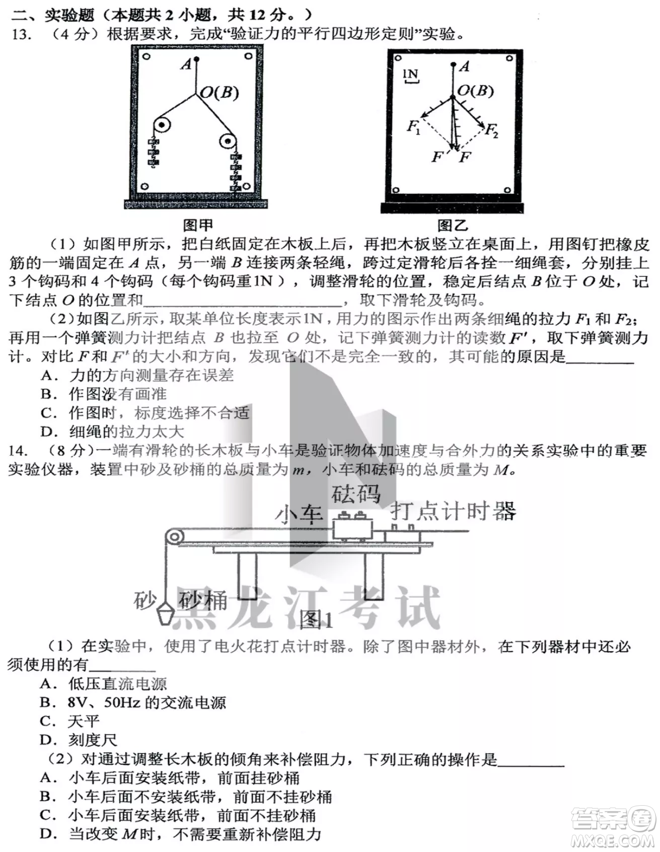 哈三中2022-2023學(xué)年度上學(xué)期高三學(xué)年第二次驗(yàn)收考試物理試卷答案