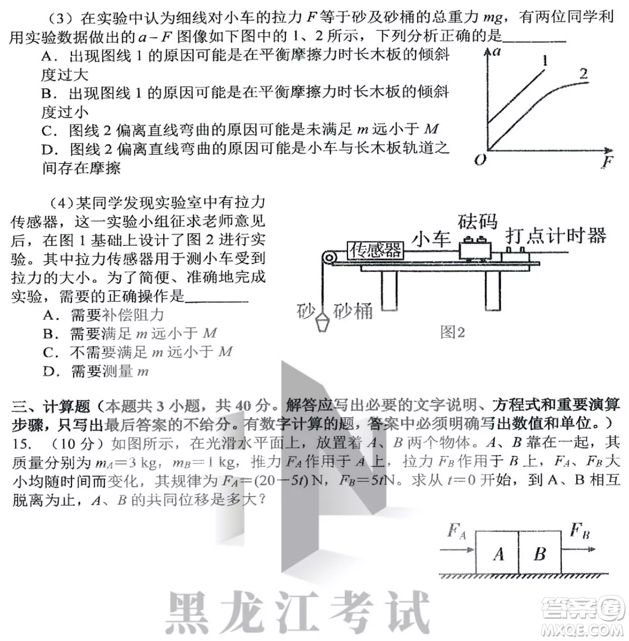 哈三中2022-2023學(xué)年度上學(xué)期高三學(xué)年第二次驗(yàn)收考試物理試卷答案