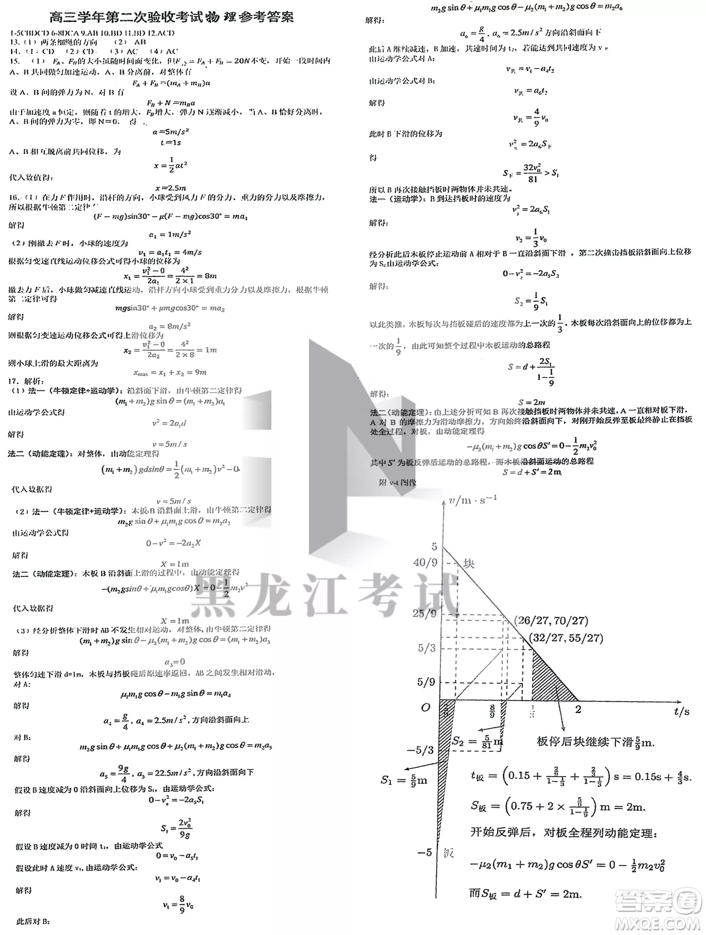 哈三中2022-2023學(xué)年度上學(xué)期高三學(xué)年第二次驗(yàn)收考試物理試卷答案
