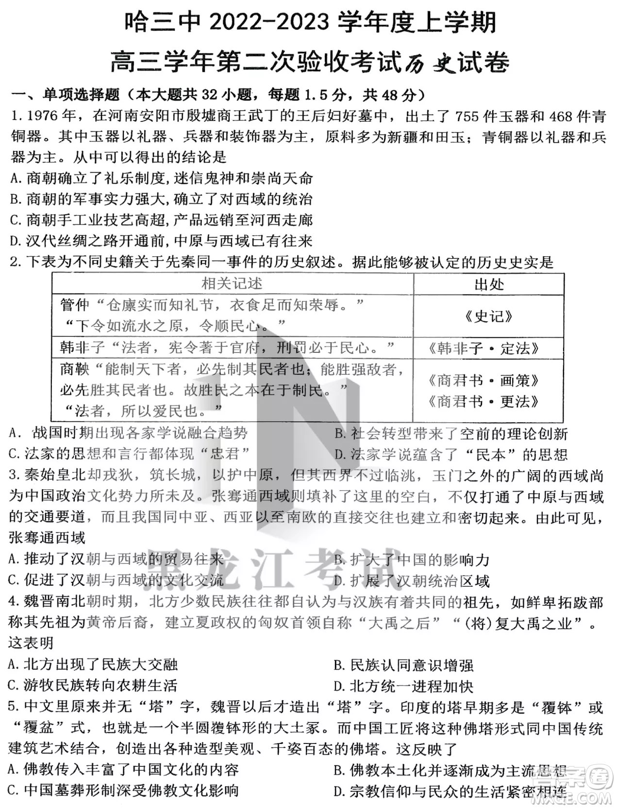 哈三中2022-2023學年度上學期高三學年第二次驗收考試歷史試卷答案