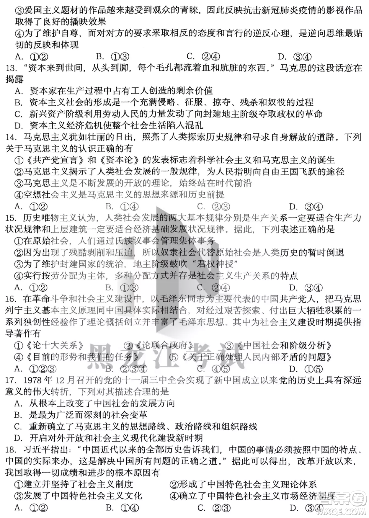 哈三中2022-2023學(xué)年度上學(xué)期高三學(xué)年第二次驗(yàn)收考試政治試卷答案