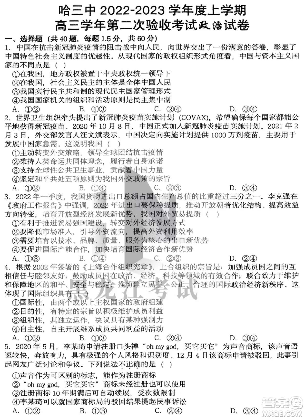哈三中2022-2023學(xué)年度上學(xué)期高三學(xué)年第二次驗(yàn)收考試政治試卷答案