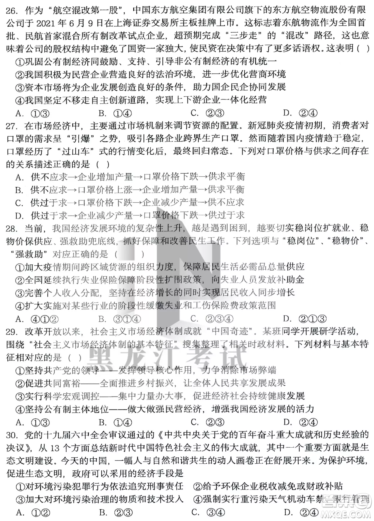 哈三中2022-2023學(xué)年度上學(xué)期高三學(xué)年第二次驗(yàn)收考試政治試卷答案