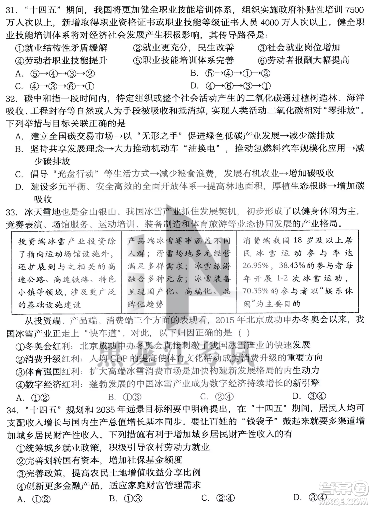 哈三中2022-2023學(xué)年度上學(xué)期高三學(xué)年第二次驗(yàn)收考試政治試卷答案