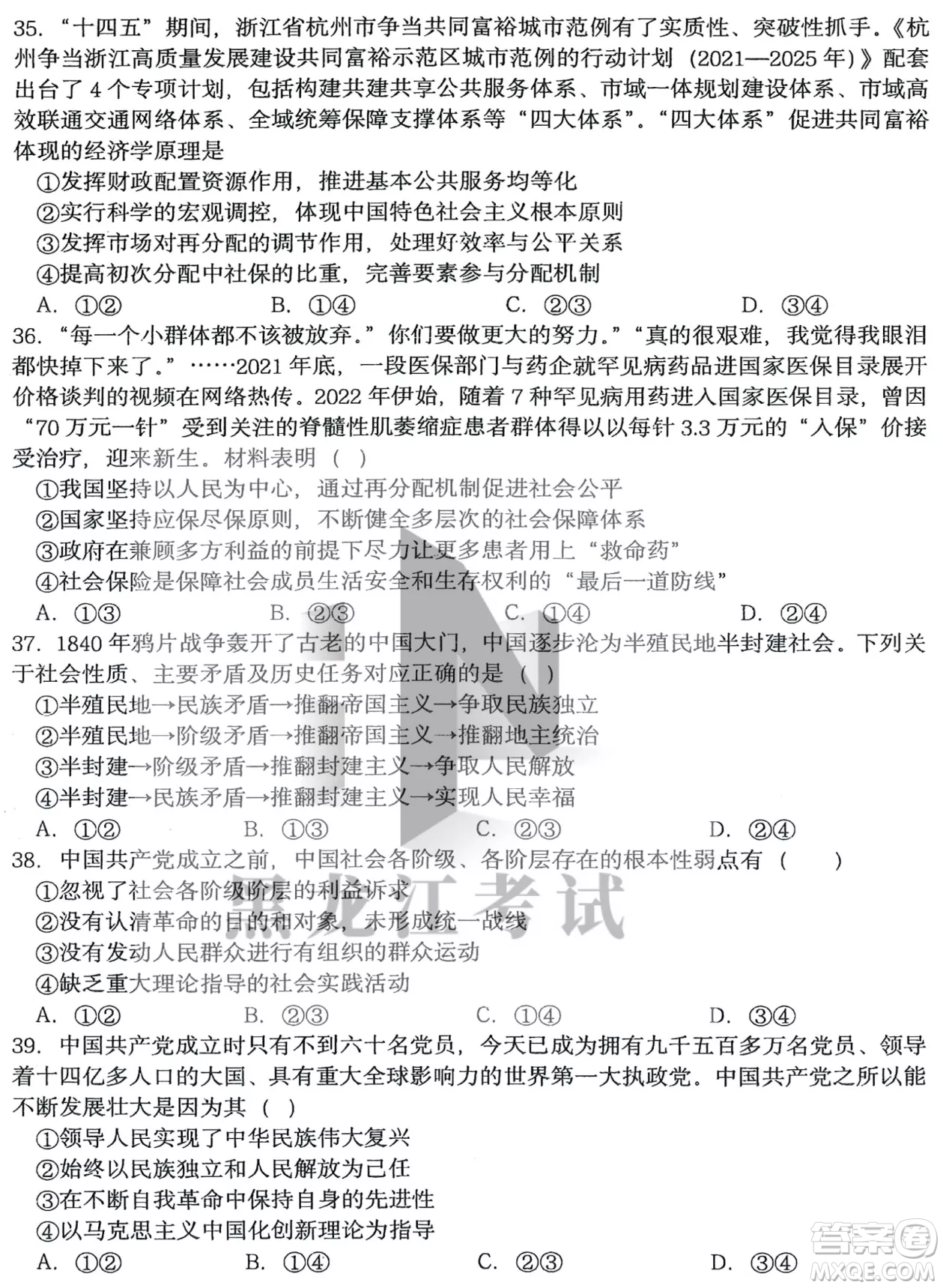 哈三中2022-2023學(xué)年度上學(xué)期高三學(xué)年第二次驗(yàn)收考試政治試卷答案