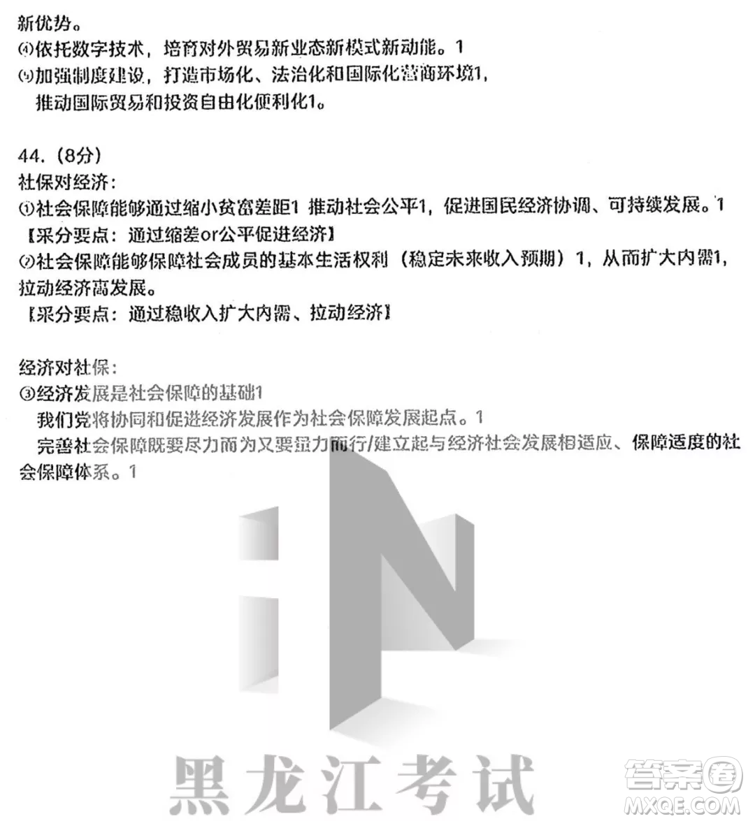 哈三中2022-2023學(xué)年度上學(xué)期高三學(xué)年第二次驗(yàn)收考試政治試卷答案