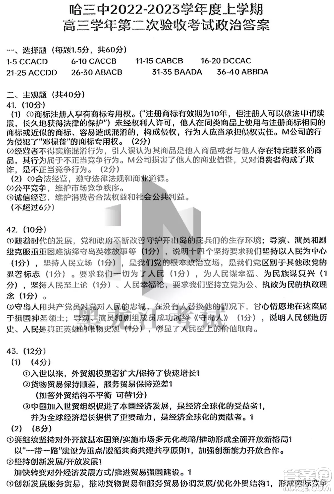 哈三中2022-2023學(xué)年度上學(xué)期高三學(xué)年第二次驗(yàn)收考試政治試卷答案
