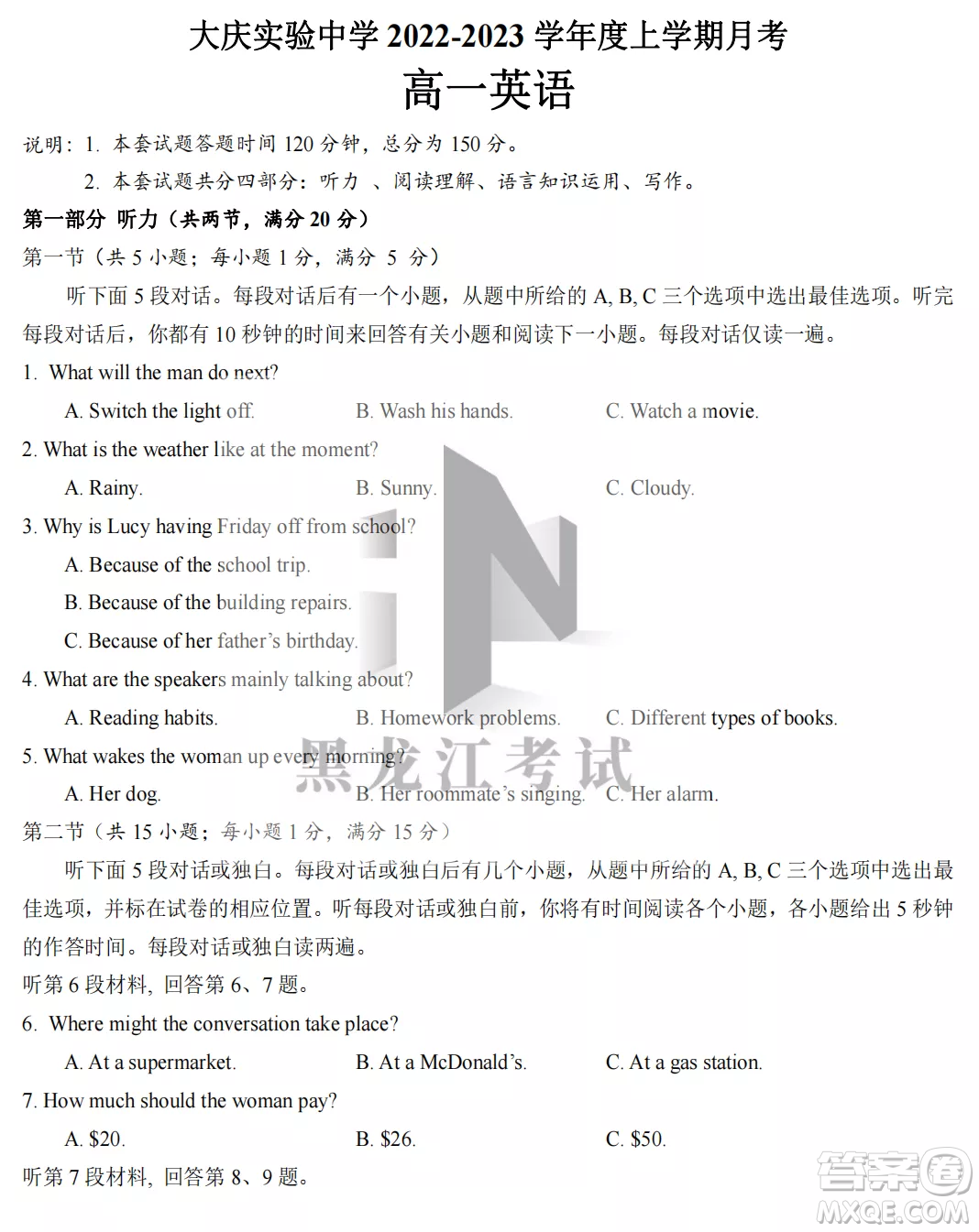 大慶實驗中學2022-2023學年度上學期月考高一英語試卷答案
