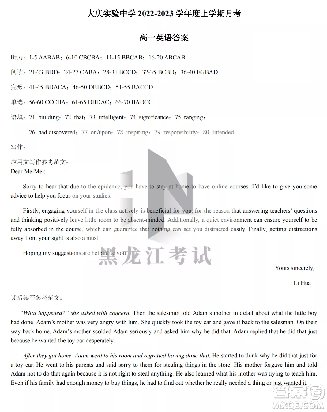 大慶實驗中學2022-2023學年度上學期月考高一英語試卷答案