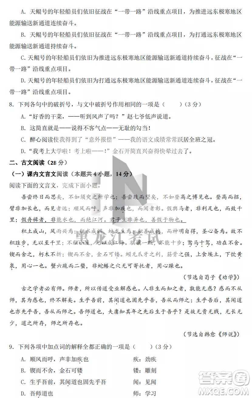 大慶實(shí)驗(yàn)中學(xué)2022-2023學(xué)年度上學(xué)期月考高一語文試卷答案