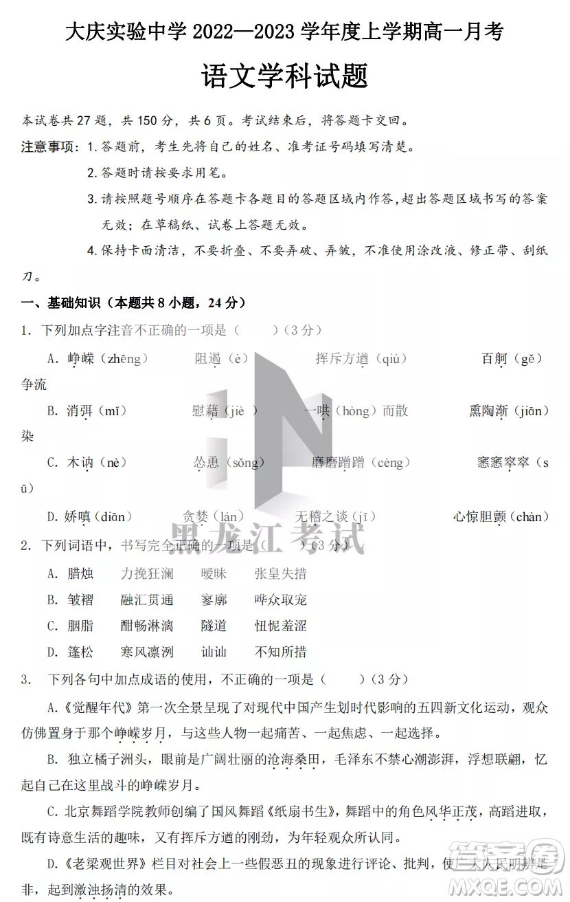 大慶實(shí)驗(yàn)中學(xué)2022-2023學(xué)年度上學(xué)期月考高一語文試卷答案