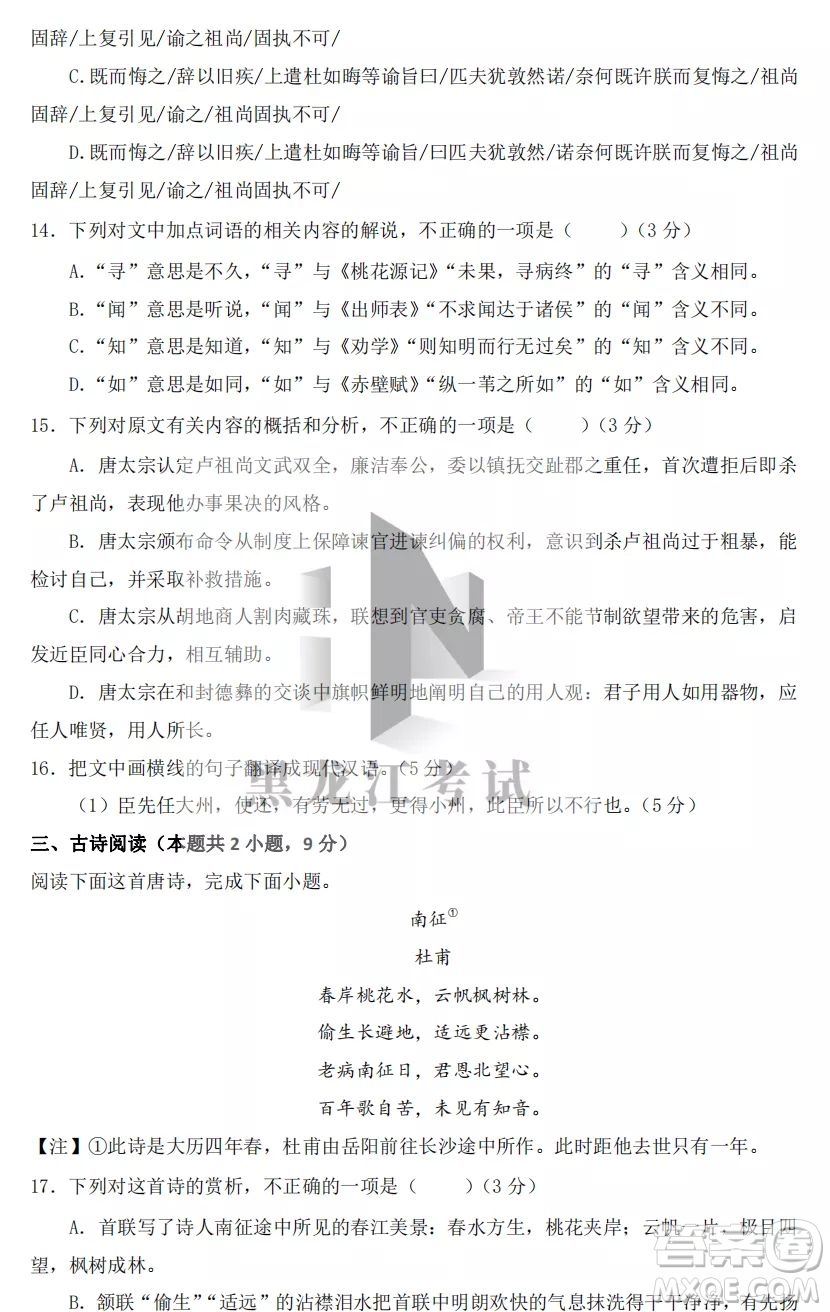 大慶實(shí)驗(yàn)中學(xué)2022-2023學(xué)年度上學(xué)期月考高一語文試卷答案
