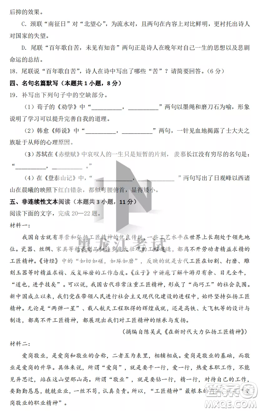 大慶實(shí)驗(yàn)中學(xué)2022-2023學(xué)年度上學(xué)期月考高一語文試卷答案