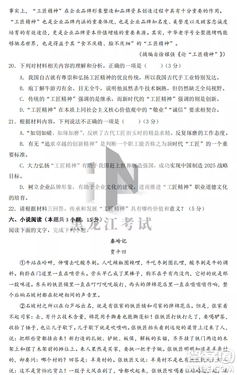 大慶實(shí)驗(yàn)中學(xué)2022-2023學(xué)年度上學(xué)期月考高一語文試卷答案