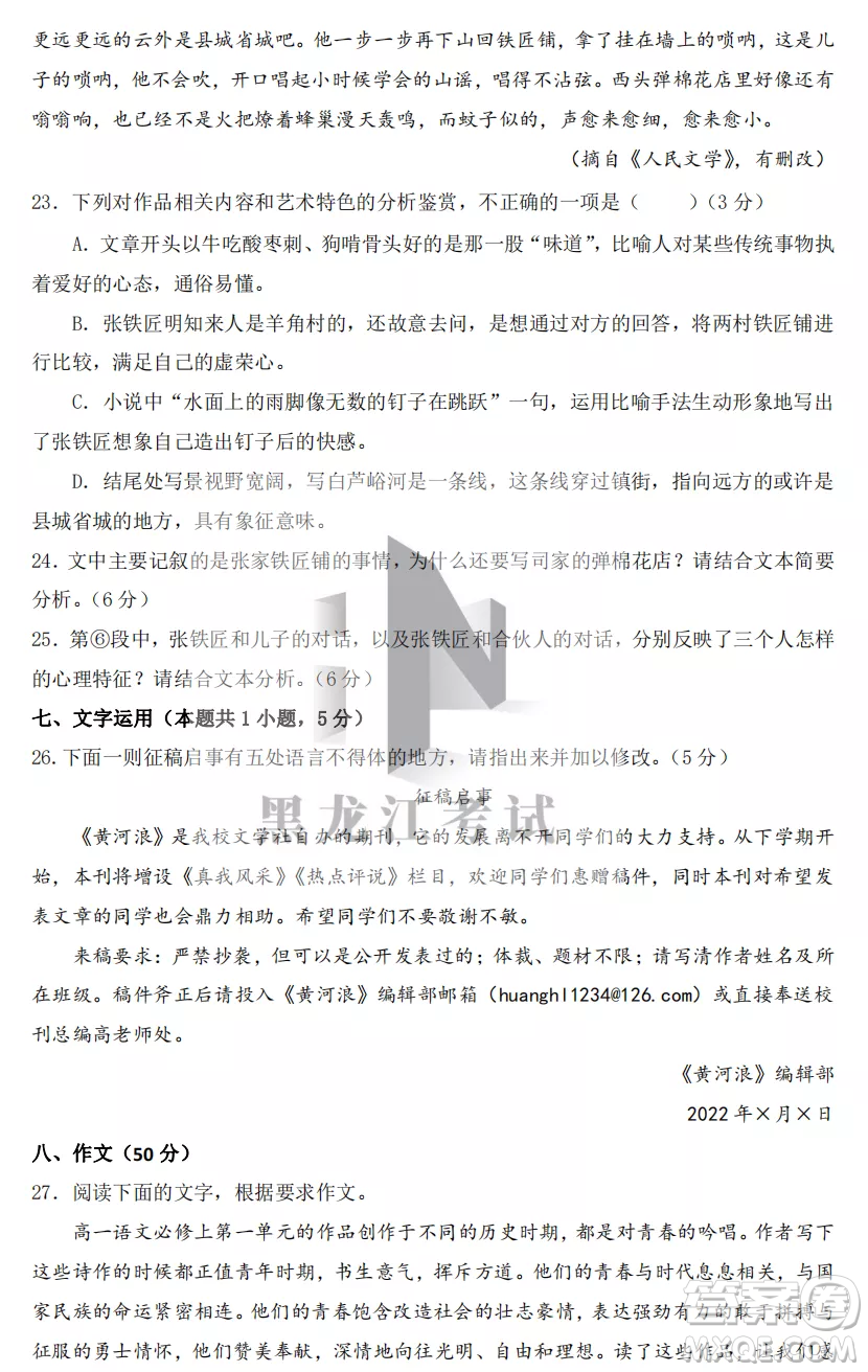 大慶實(shí)驗(yàn)中學(xué)2022-2023學(xué)年度上學(xué)期月考高一語文試卷答案
