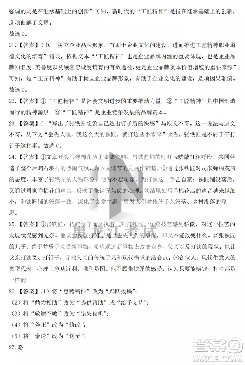 大慶實(shí)驗(yàn)中學(xué)2022-2023學(xué)年度上學(xué)期月考高一語文試卷答案