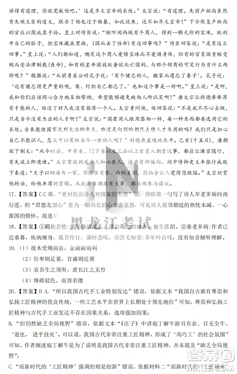 大慶實(shí)驗(yàn)中學(xué)2022-2023學(xué)年度上學(xué)期月考高一語文試卷答案