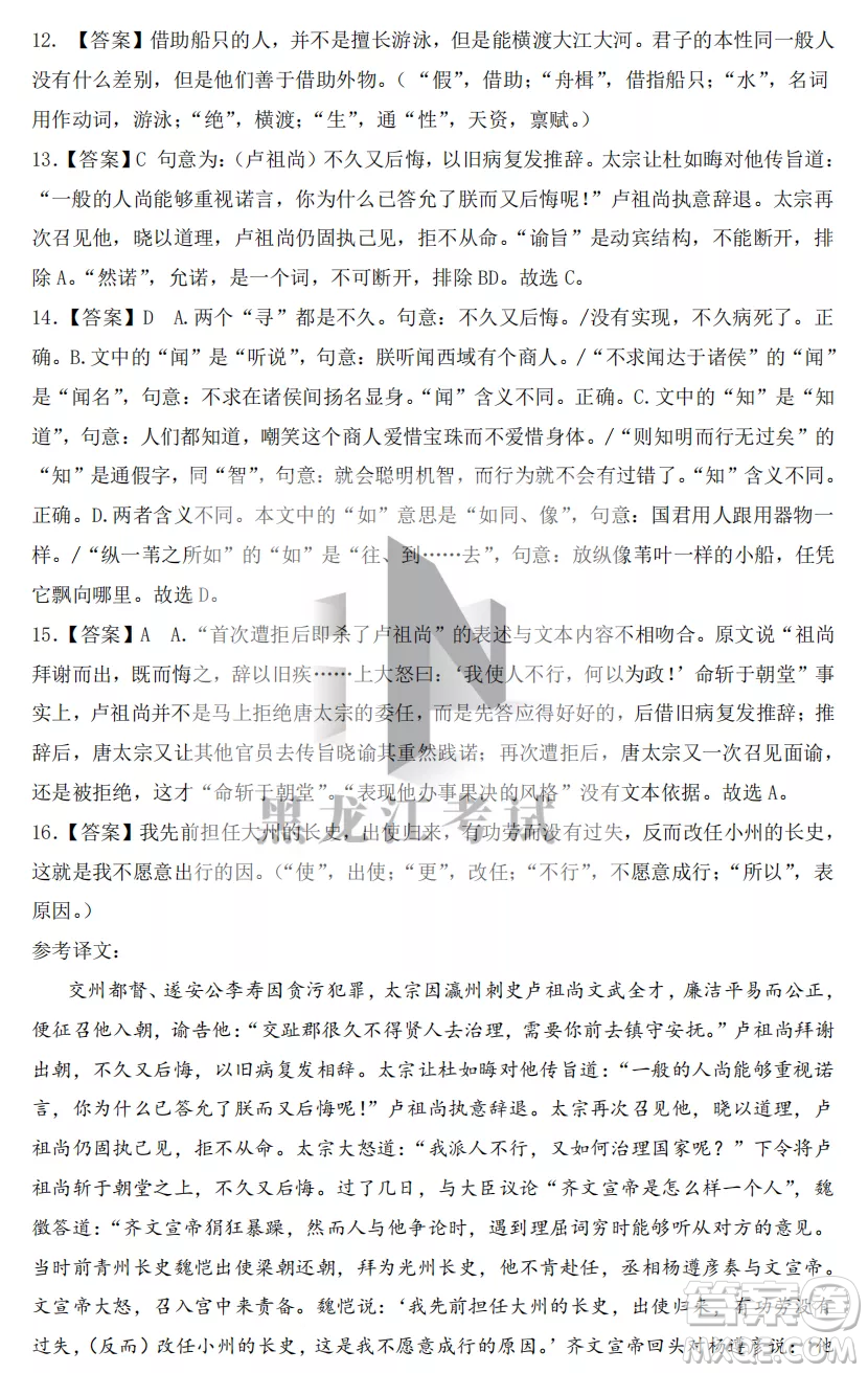 大慶實(shí)驗(yàn)中學(xué)2022-2023學(xué)年度上學(xué)期月考高一語文試卷答案
