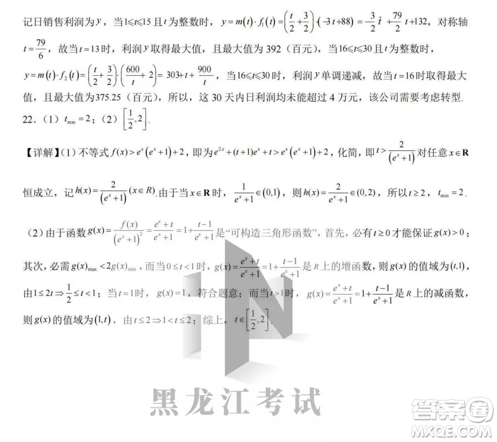 大慶實(shí)驗(yàn)中學(xué)2022-2023學(xué)年度上學(xué)期月考高一數(shù)學(xué)試卷答案