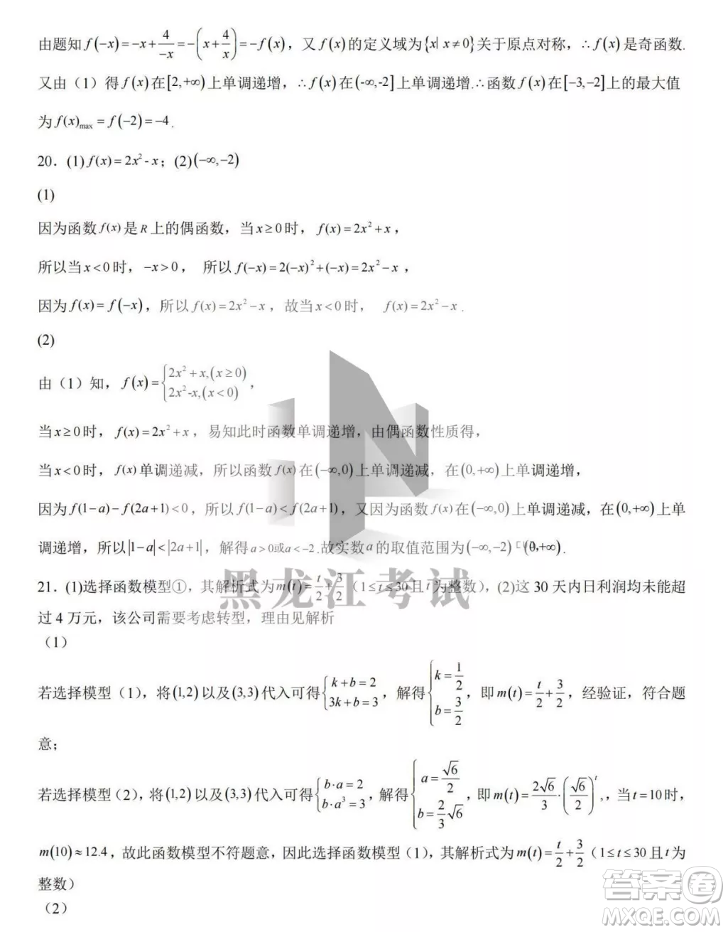 大慶實(shí)驗(yàn)中學(xué)2022-2023學(xué)年度上學(xué)期月考高一數(shù)學(xué)試卷答案