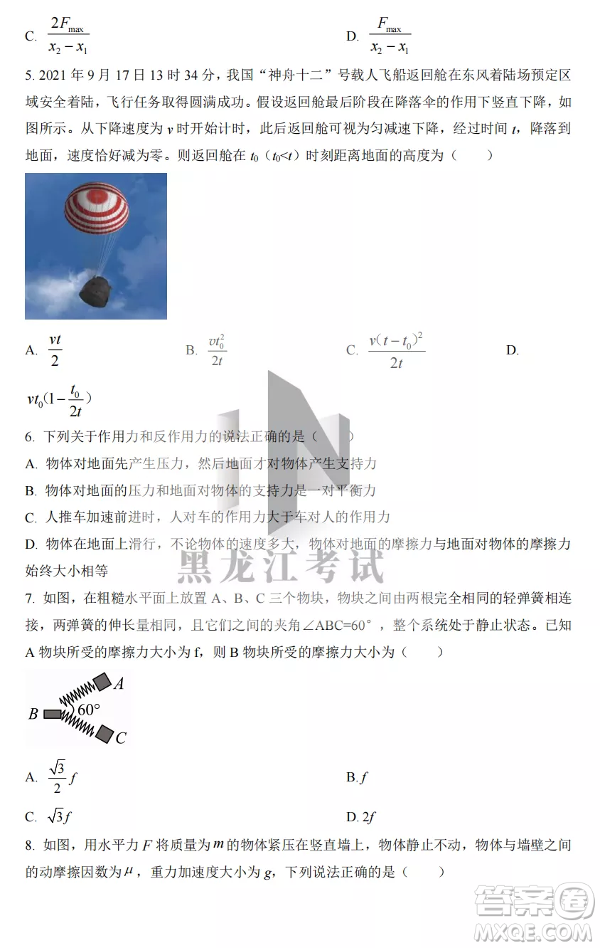 大慶實(shí)驗(yàn)中學(xué)2022-2023學(xué)年度上學(xué)期月考高一物理試卷答案