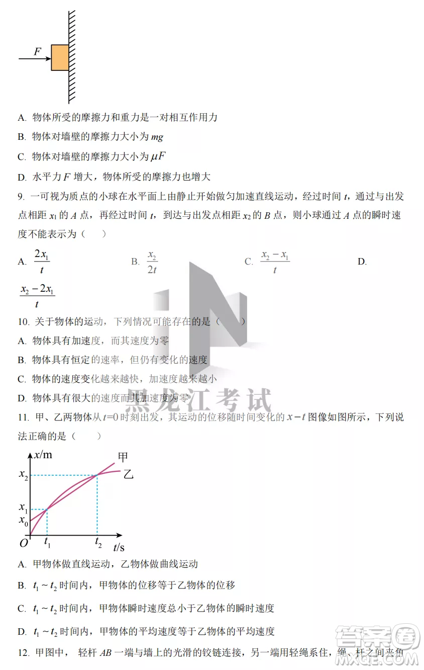 大慶實(shí)驗(yàn)中學(xué)2022-2023學(xué)年度上學(xué)期月考高一物理試卷答案
