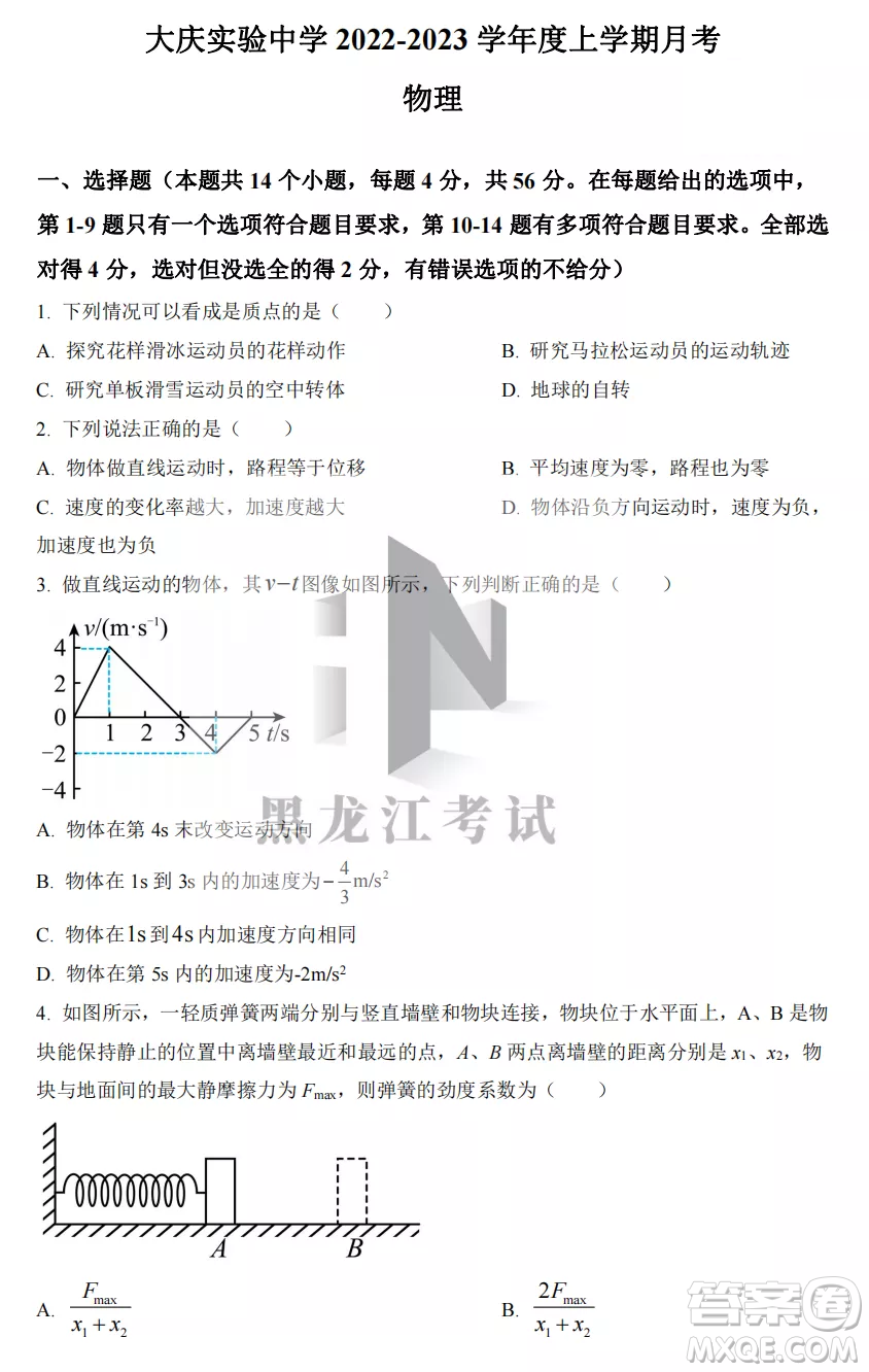 大慶實(shí)驗(yàn)中學(xué)2022-2023學(xué)年度上學(xué)期月考高一物理試卷答案