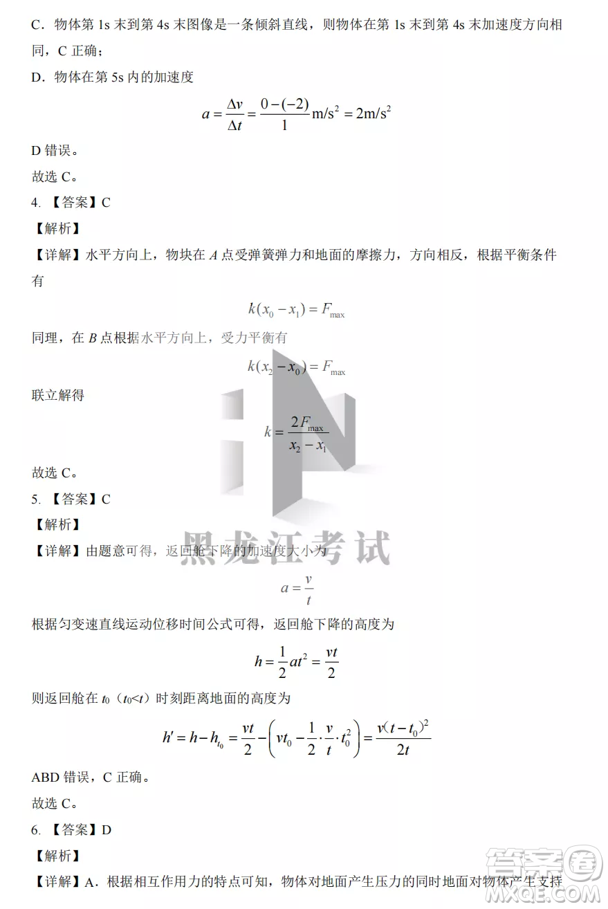 大慶實(shí)驗(yàn)中學(xué)2022-2023學(xué)年度上學(xué)期月考高一物理試卷答案