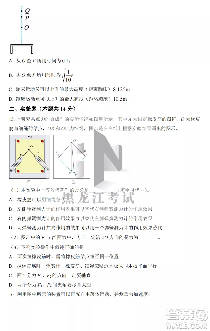 大慶實(shí)驗(yàn)中學(xué)2022-2023學(xué)年度上學(xué)期月考高一物理試卷答案