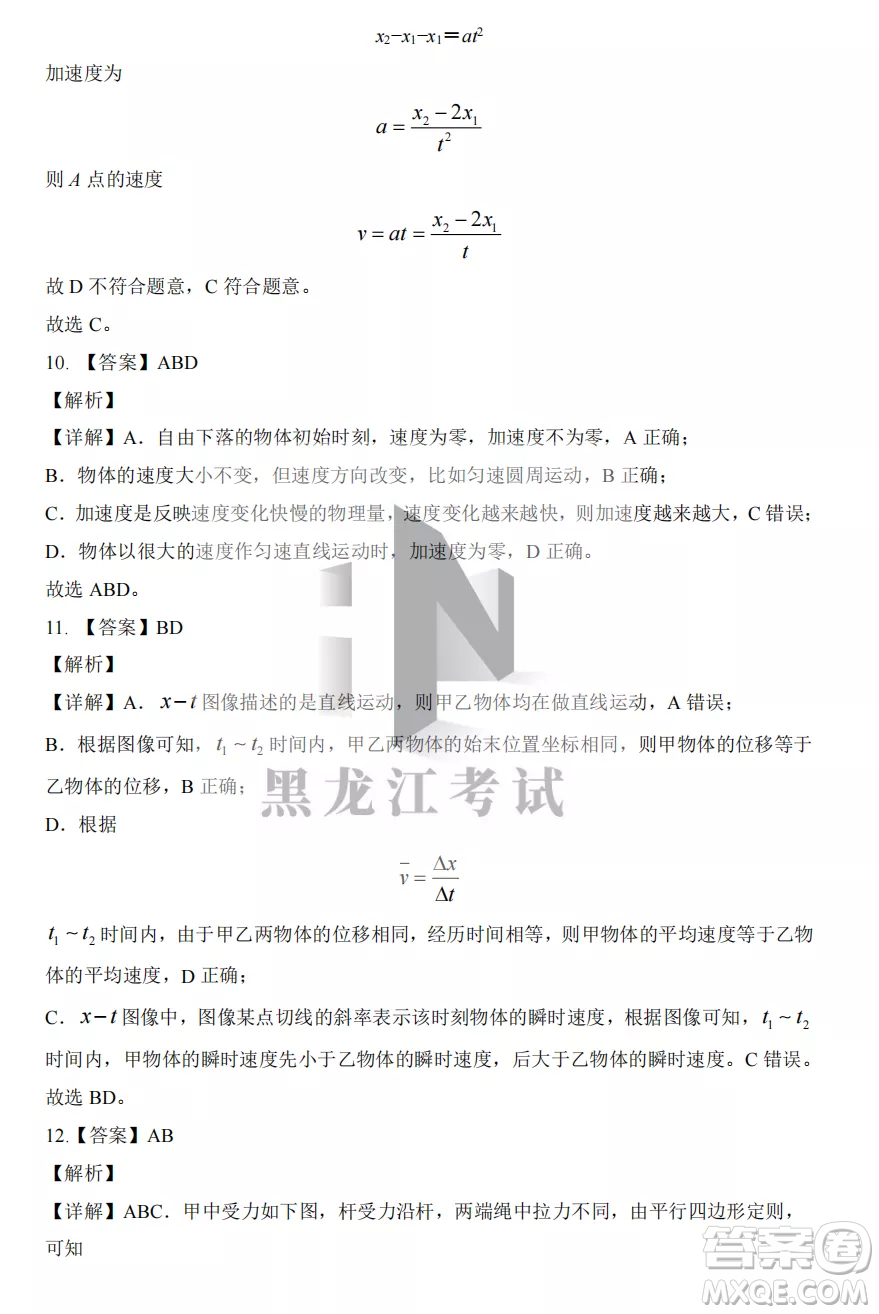 大慶實(shí)驗(yàn)中學(xué)2022-2023學(xué)年度上學(xué)期月考高一物理試卷答案