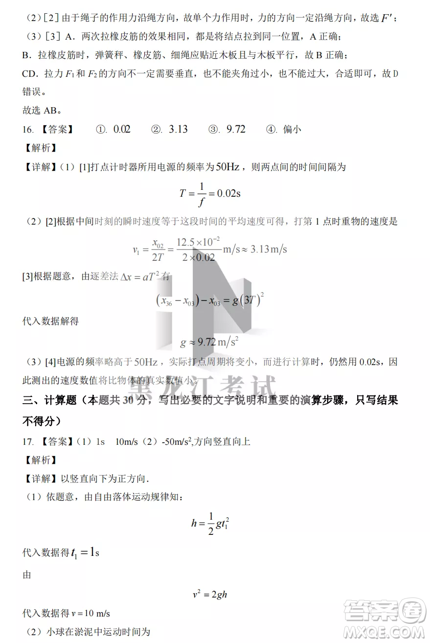 大慶實(shí)驗(yàn)中學(xué)2022-2023學(xué)年度上學(xué)期月考高一物理試卷答案