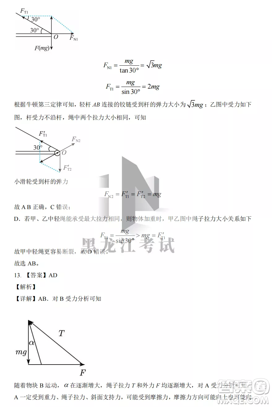 大慶實(shí)驗(yàn)中學(xué)2022-2023學(xué)年度上學(xué)期月考高一物理試卷答案