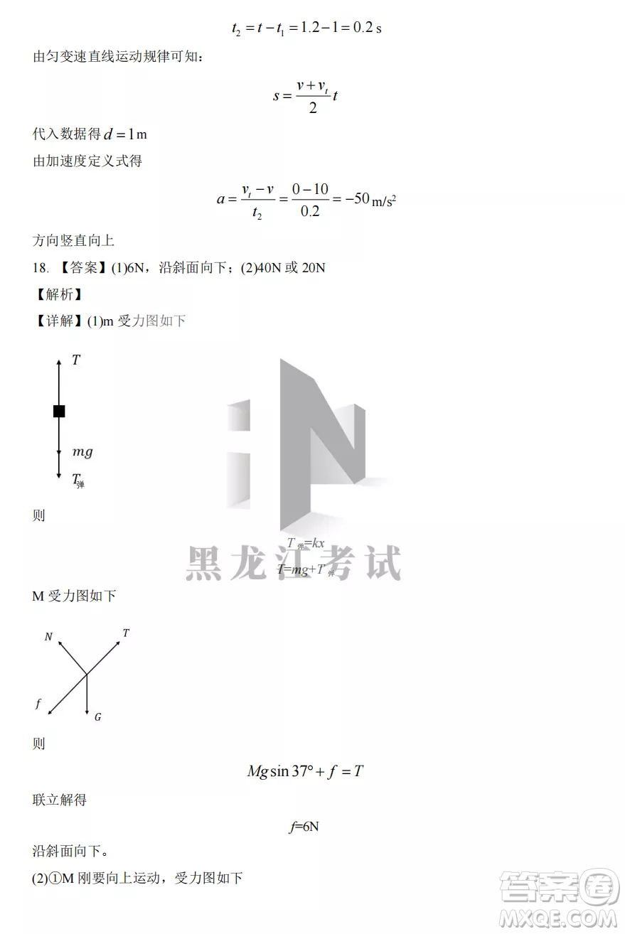 大慶實(shí)驗(yàn)中學(xué)2022-2023學(xué)年度上學(xué)期月考高一物理試卷答案