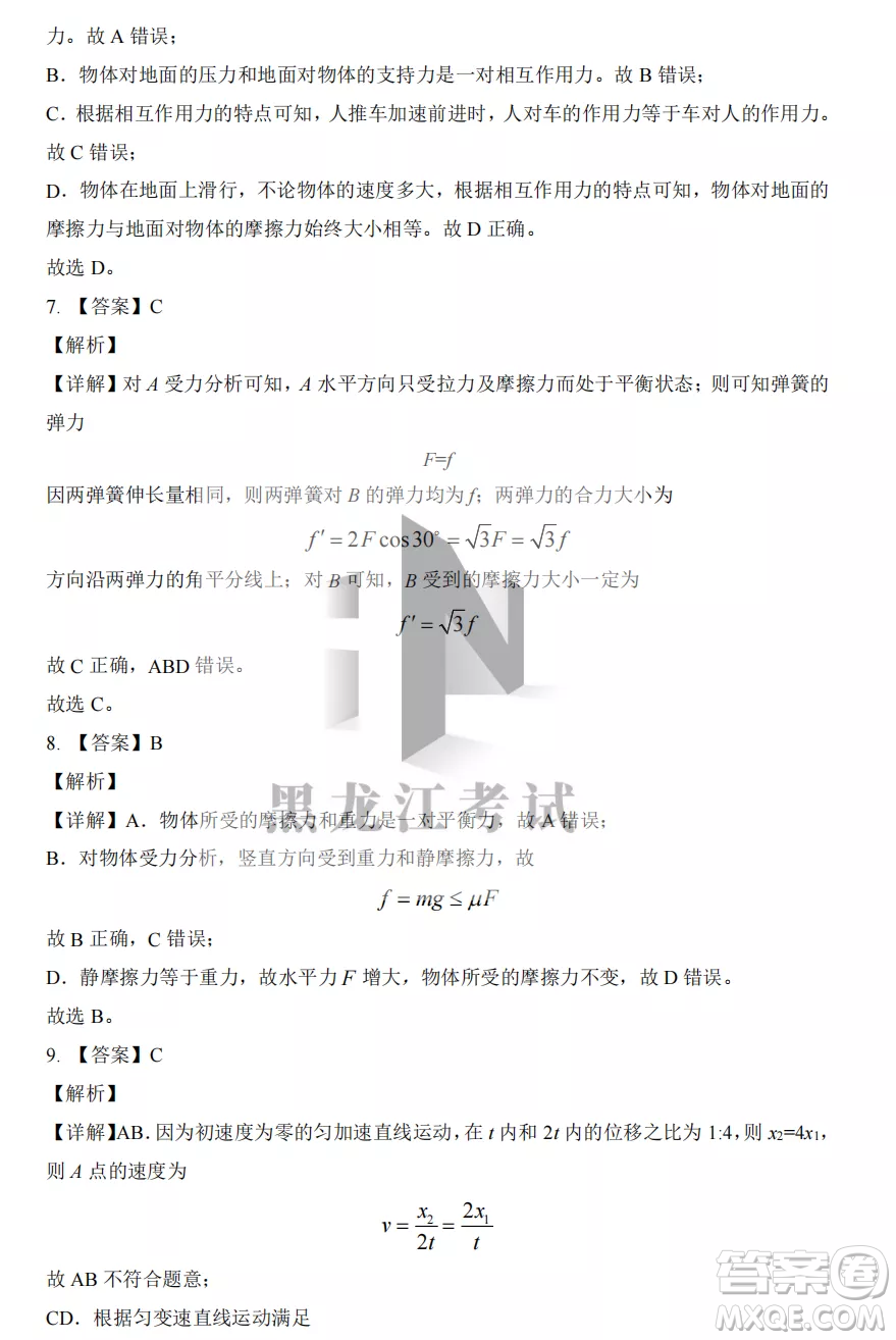 大慶實(shí)驗(yàn)中學(xué)2022-2023學(xué)年度上學(xué)期月考高一物理試卷答案