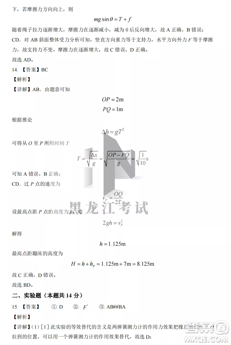 大慶實(shí)驗(yàn)中學(xué)2022-2023學(xué)年度上學(xué)期月考高一物理試卷答案