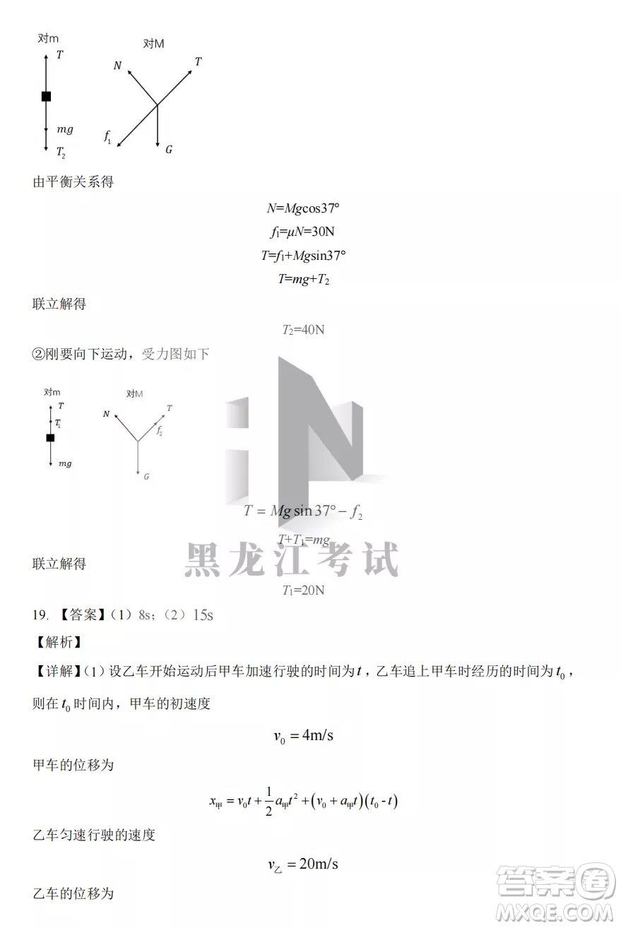 大慶實(shí)驗(yàn)中學(xué)2022-2023學(xué)年度上學(xué)期月考高一物理試卷答案