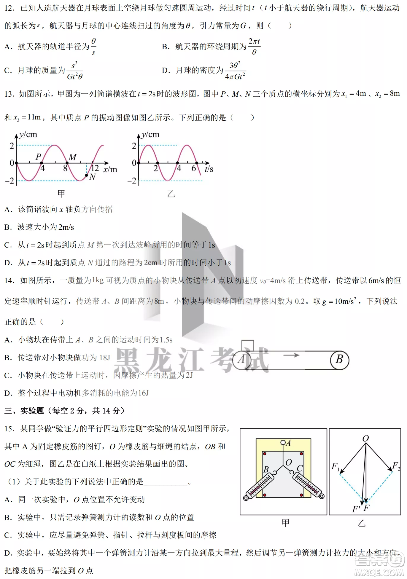 德強高中2022-2023學年度上學期10月月考高三學年物理試題及答案
