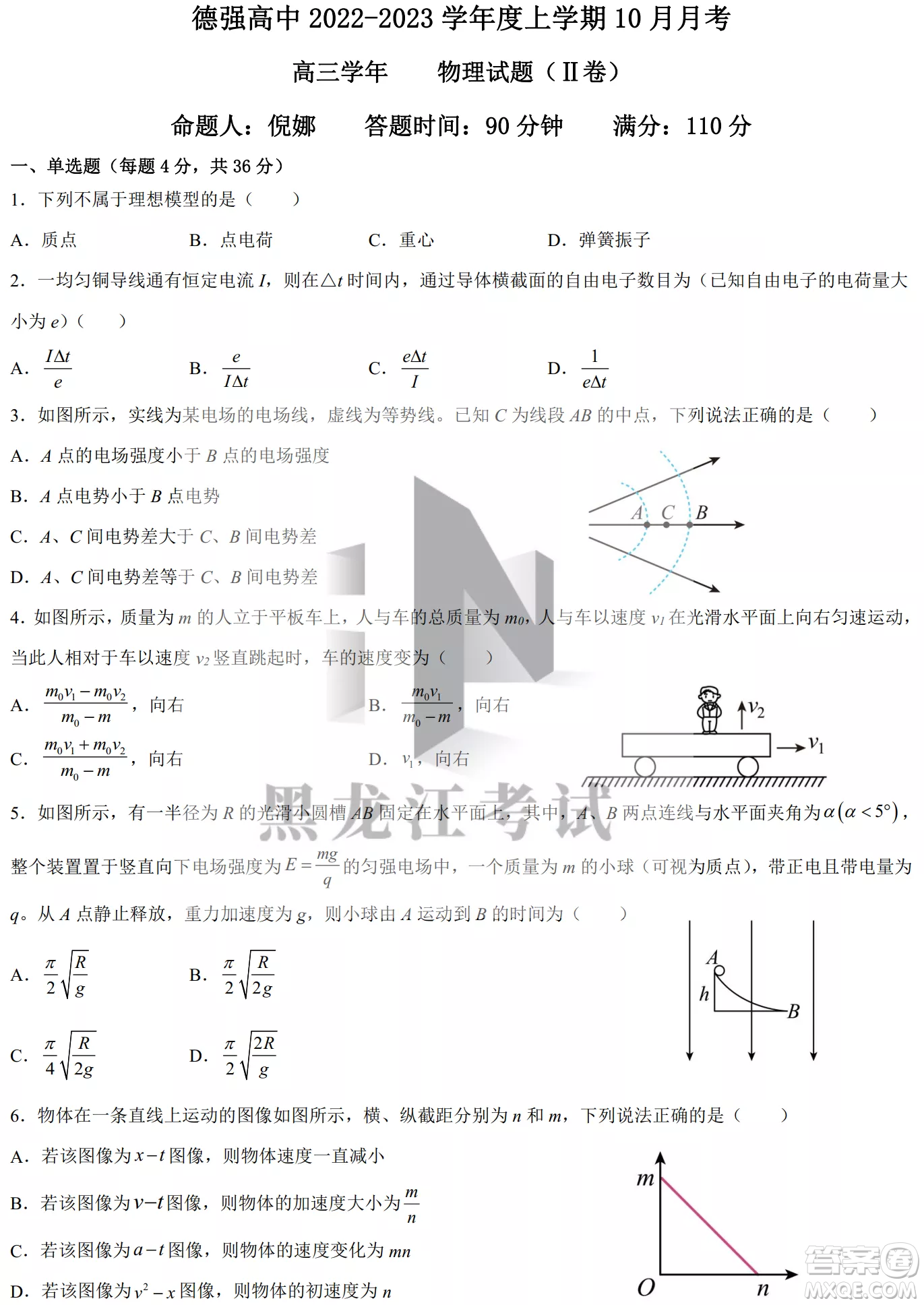 德強高中2022-2023學年度上學期10月月考高三學年物理試題及答案
