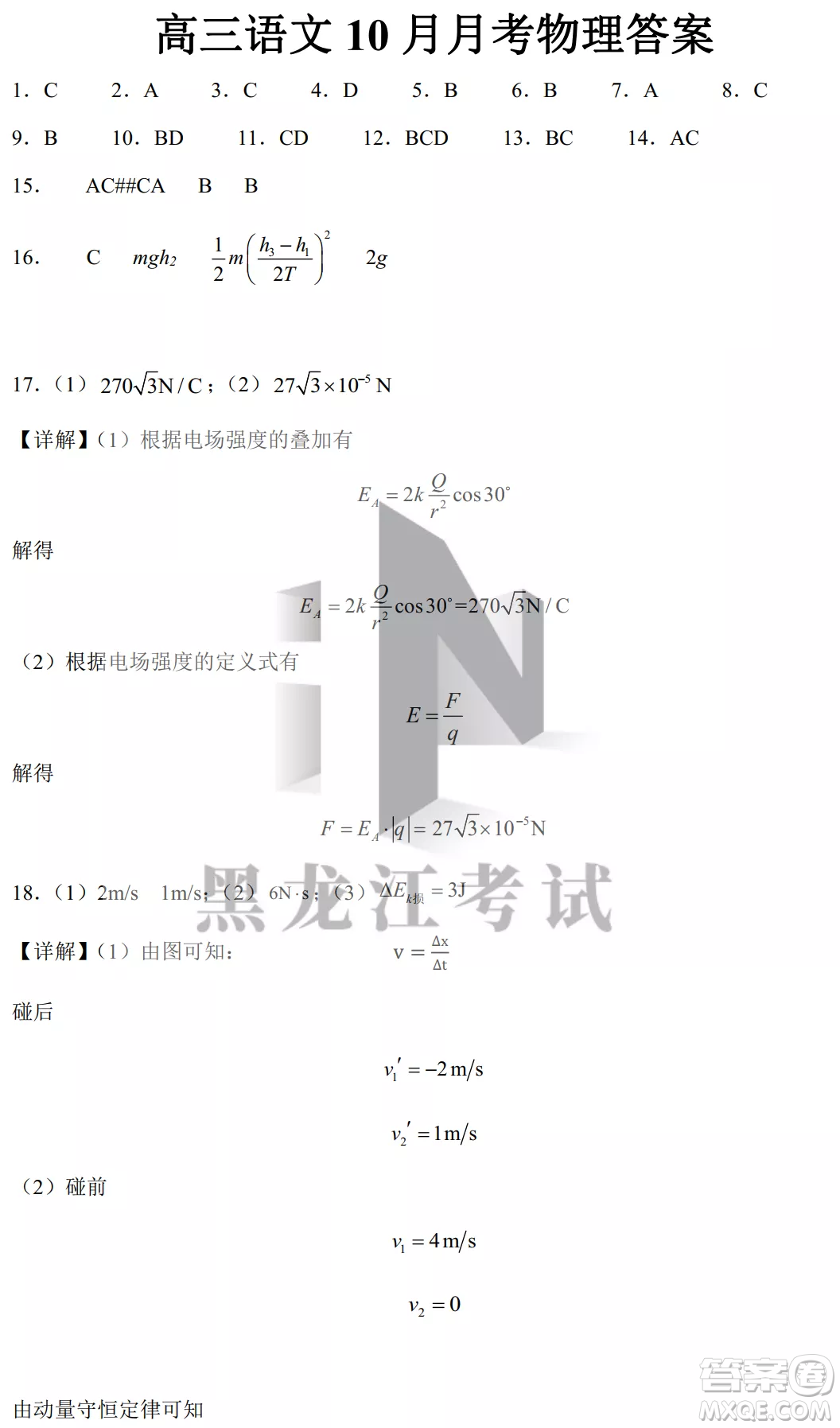 德強高中2022-2023學年度上學期10月月考高三學年物理試題及答案