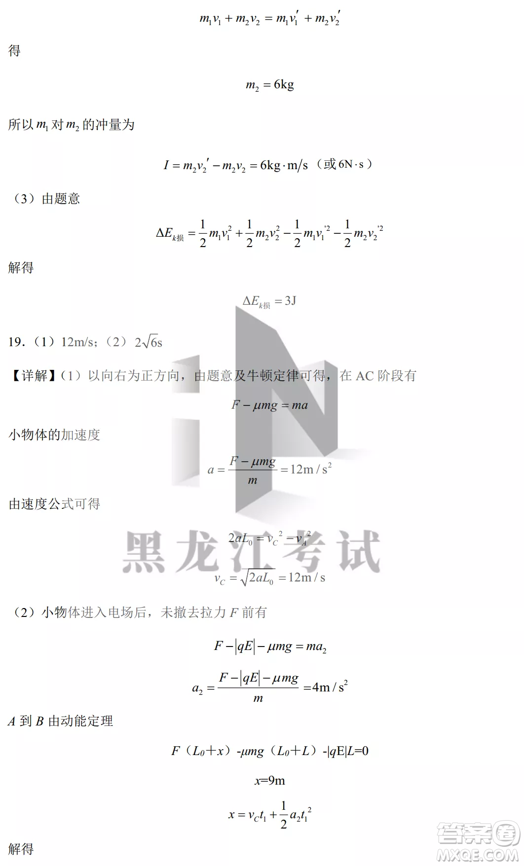 德強高中2022-2023學年度上學期10月月考高三學年物理試題及答案