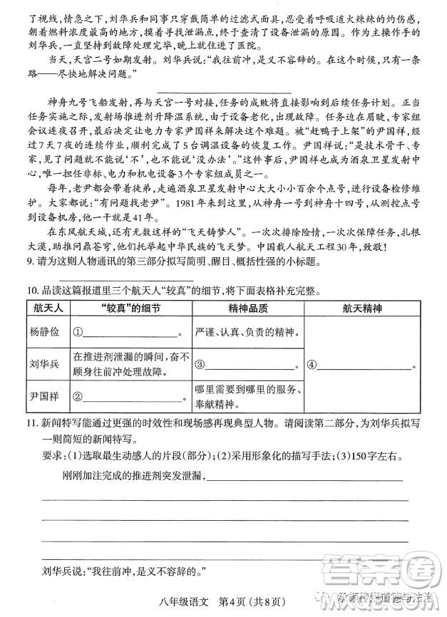 太原市2022-2023學年第一學期八年級期中質量檢測語文試卷答案